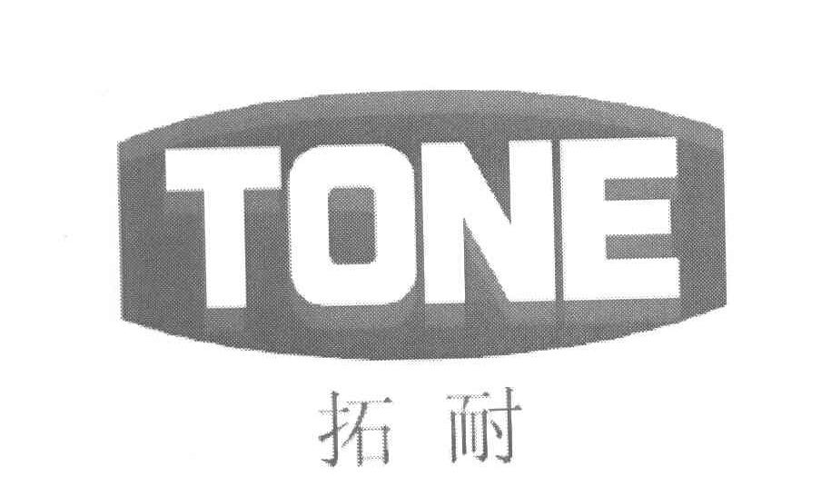 拓耐 TONE