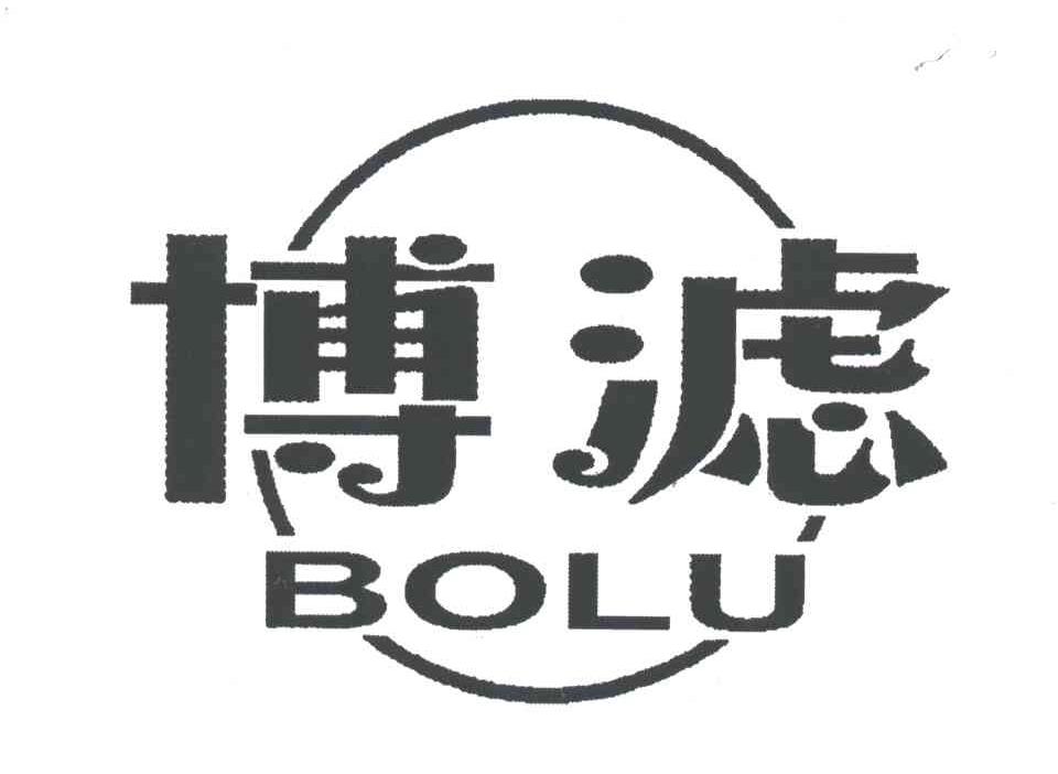 博滤