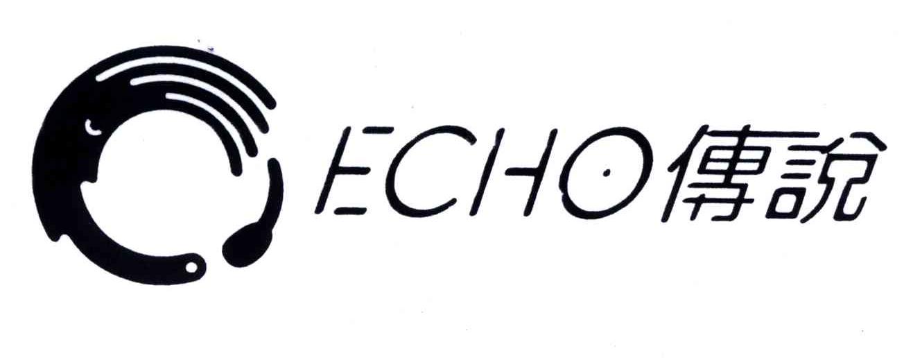 传说;ECHO