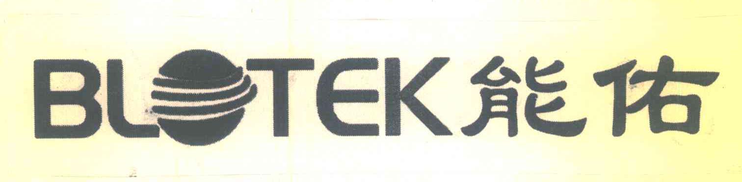能佑;BLTEK