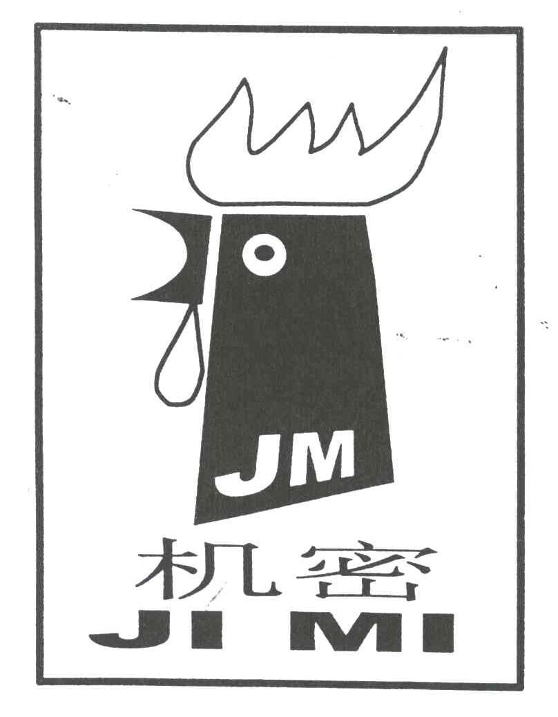 机密;JM