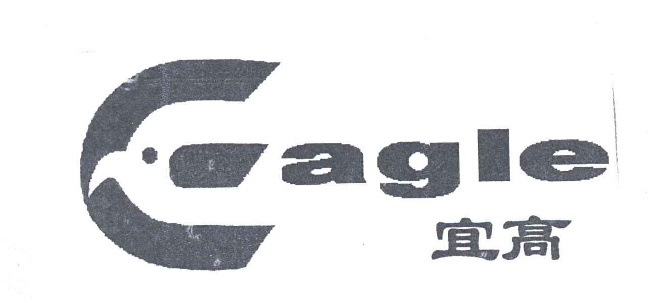 宜高;EAGLE