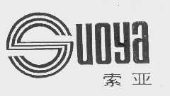 索亚