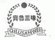 齐鲁三味