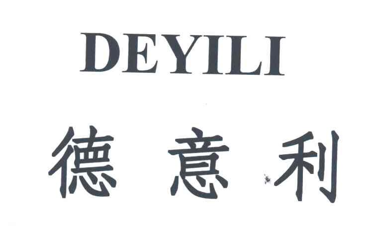 德意利