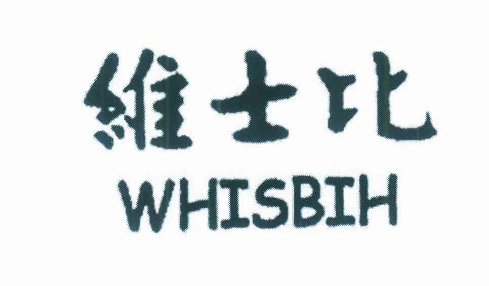 维士比 WHISBIH