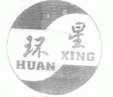 环星