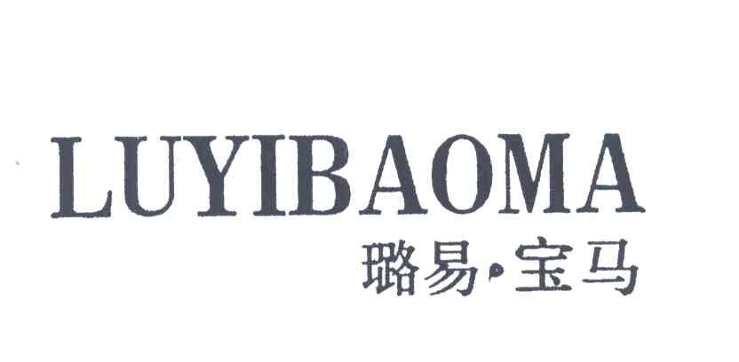 璐易宝马
