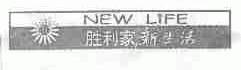 胜利家新生活  NEW LIFE