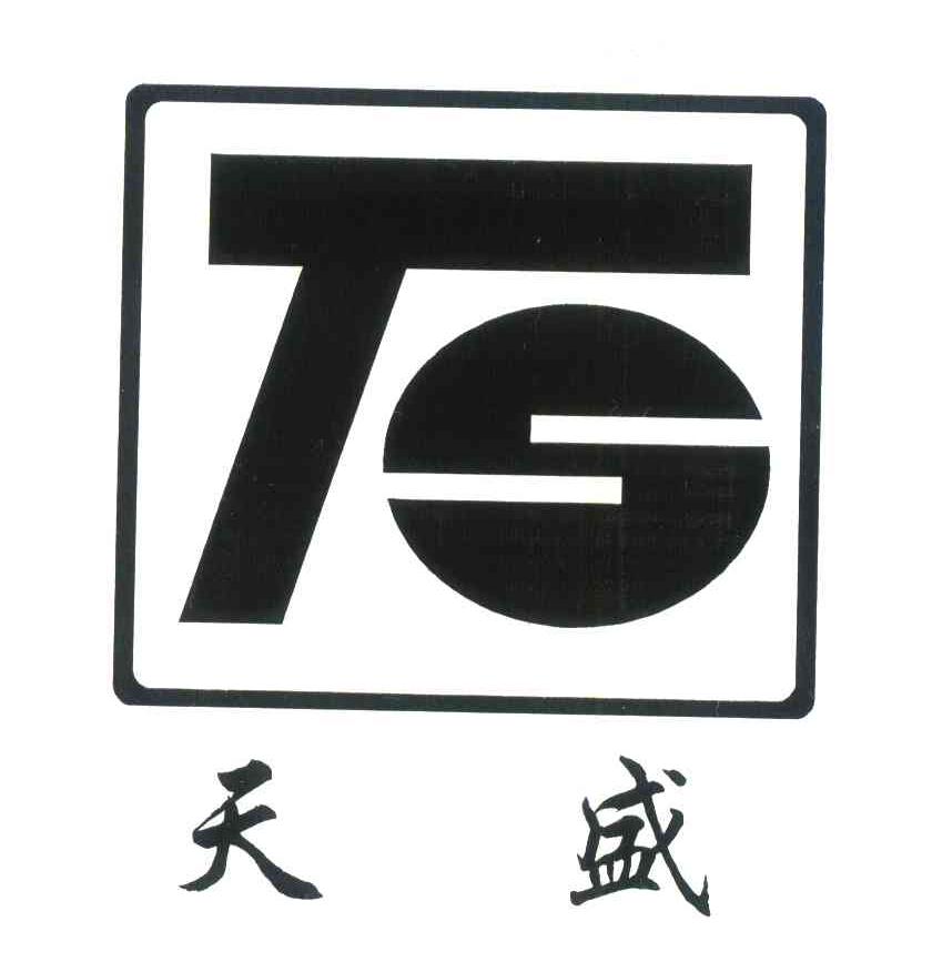 天盛