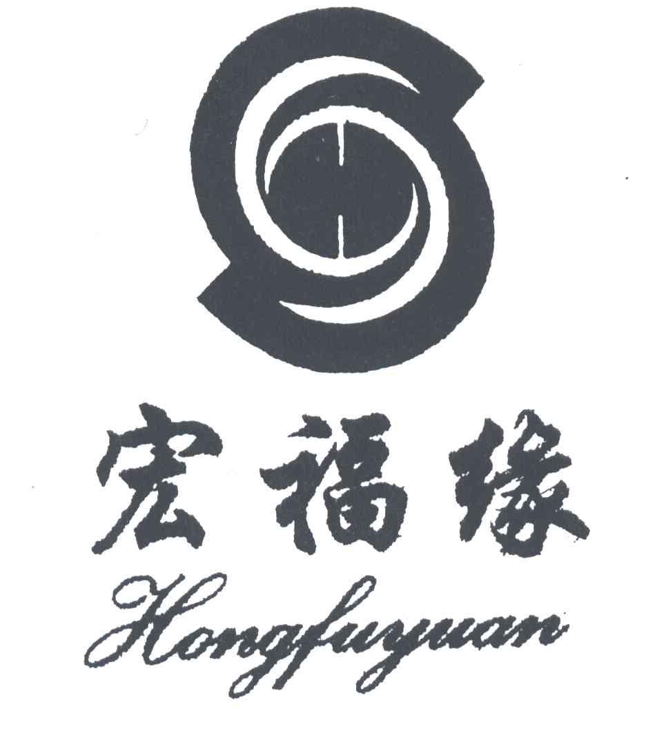 宏福缘