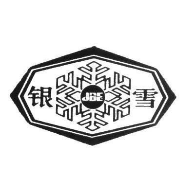 银雪 JBE