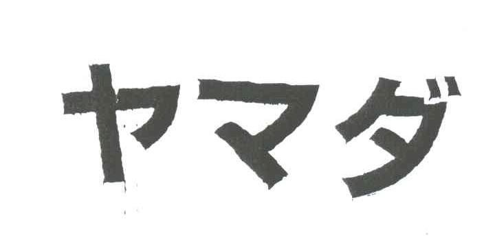 图形