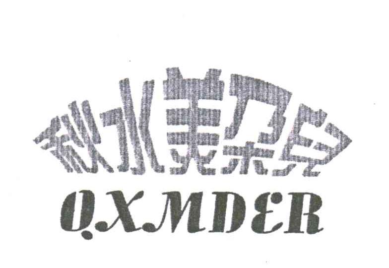 秋水美朵儿;QXMDER