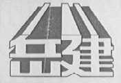 岳建