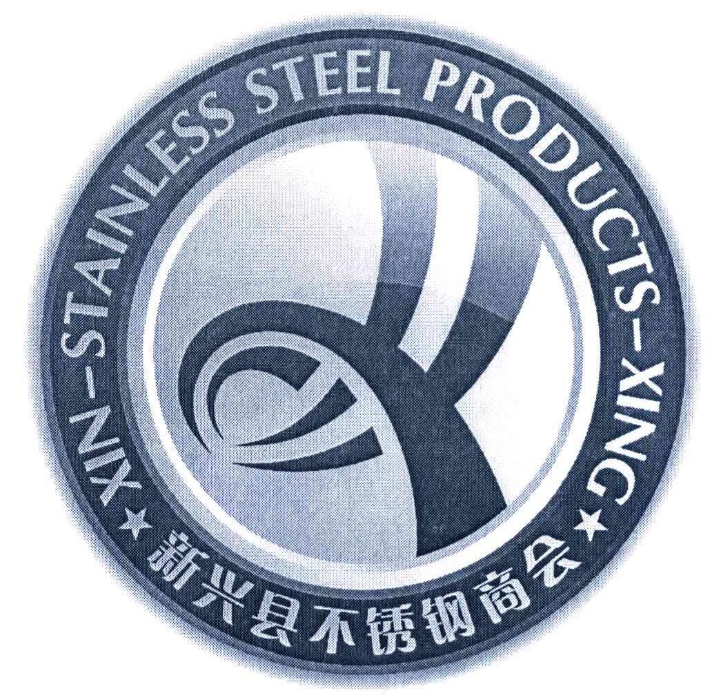 新兴县不锈钢商会 XIN-STAINLESS STEEL PRODUCTS-XING