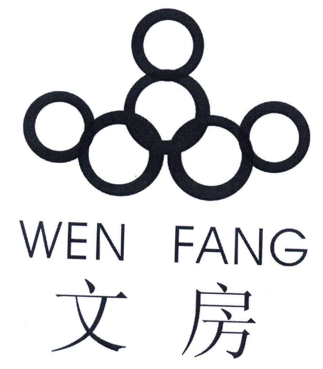 文房