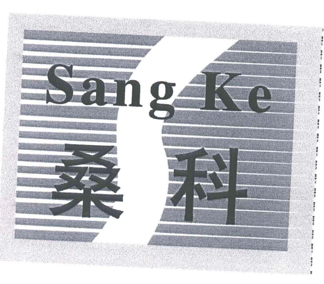 桑科