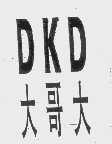 大哥大   DKD