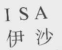 伊沙   ISA