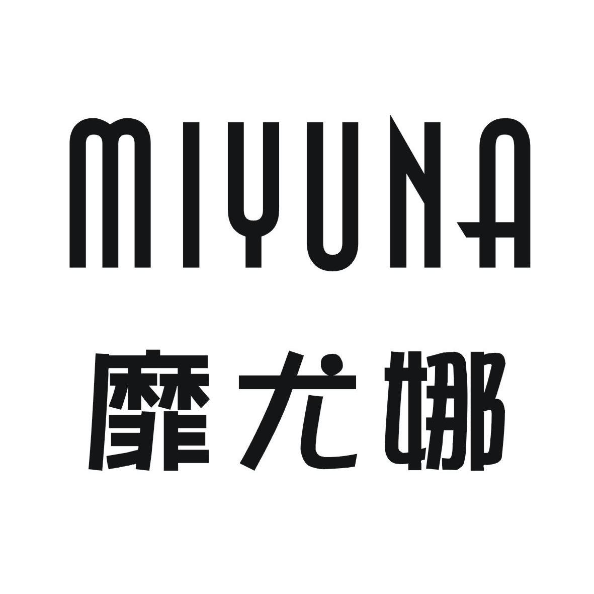 靡尤娜 MIYUNA