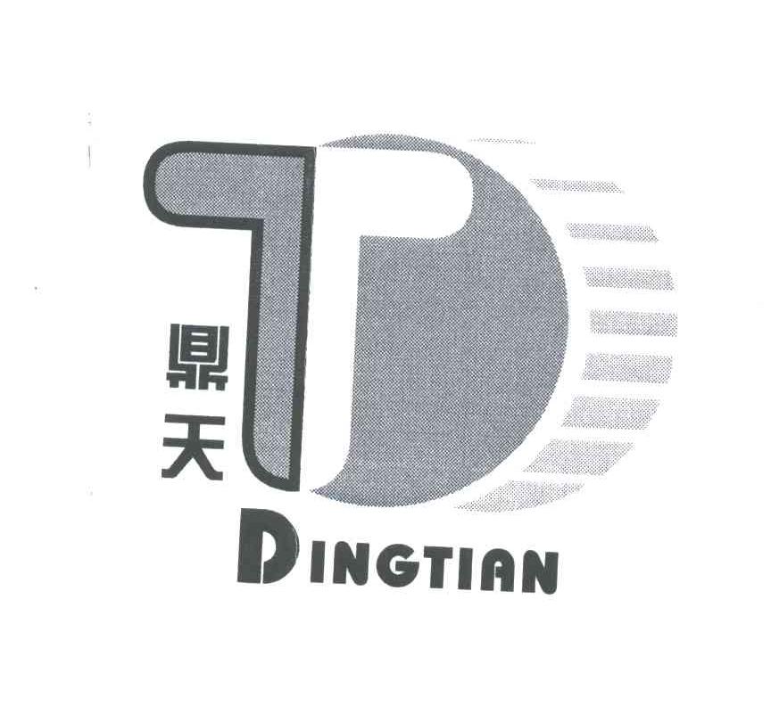 鼎天;T