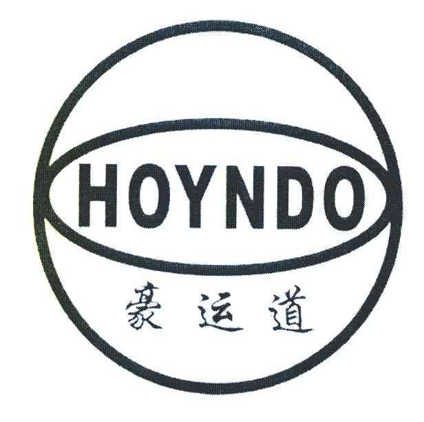 豪运道 HOYNDO