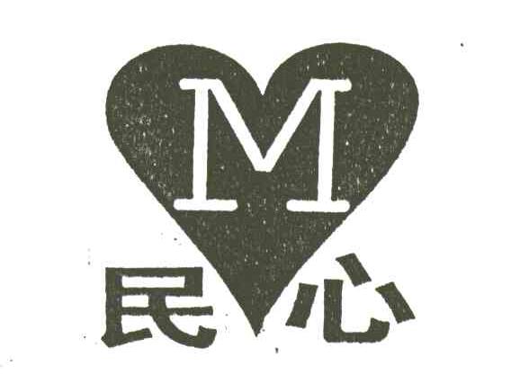 民心