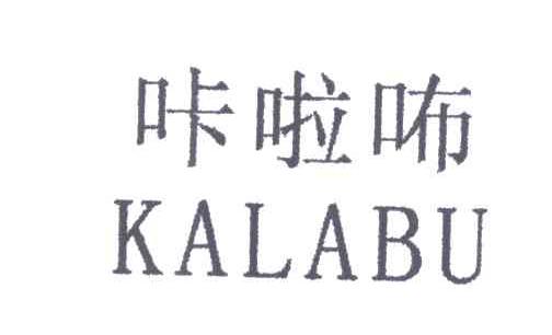 咔啦咘