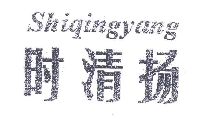 时清扬