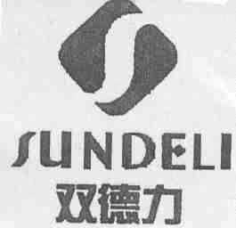 双德力;SUNDELI