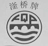 滏桥