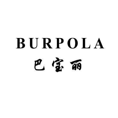 巴宝丽 BURPOLA