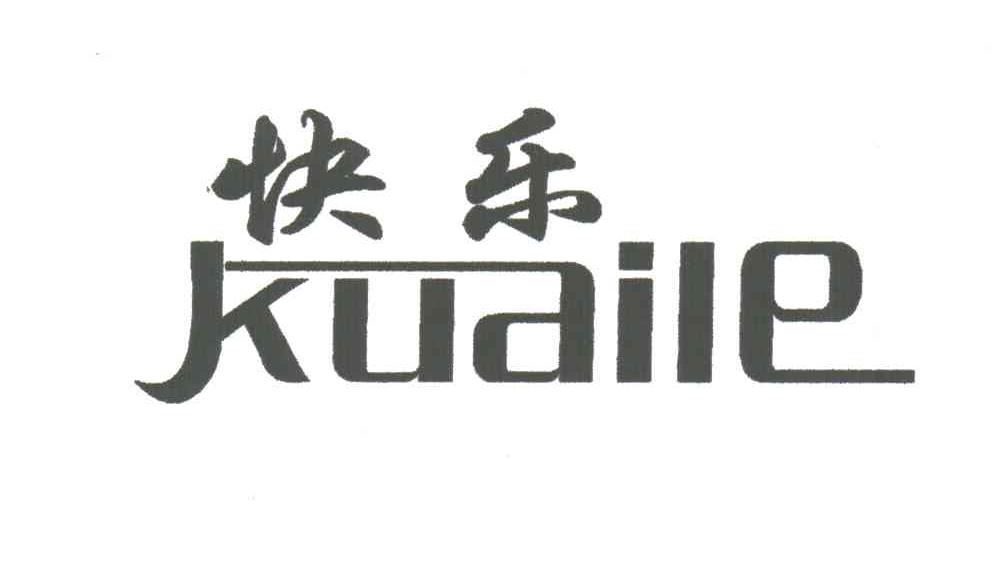 快乐
