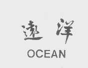 远洋   OCEAN