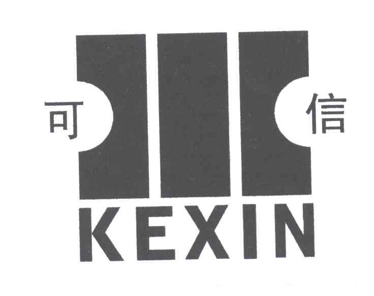 可信
