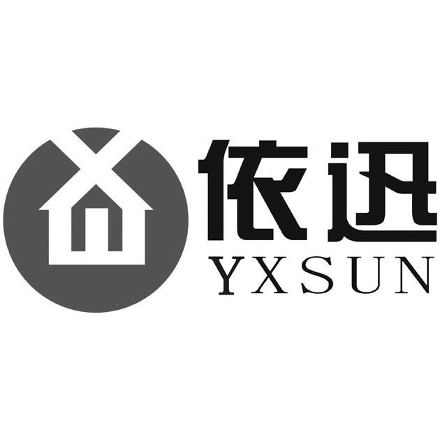 依迅 YXSUN