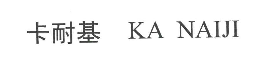 卡耐基;KA NAI JI