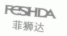 菲狮达;FESHDA