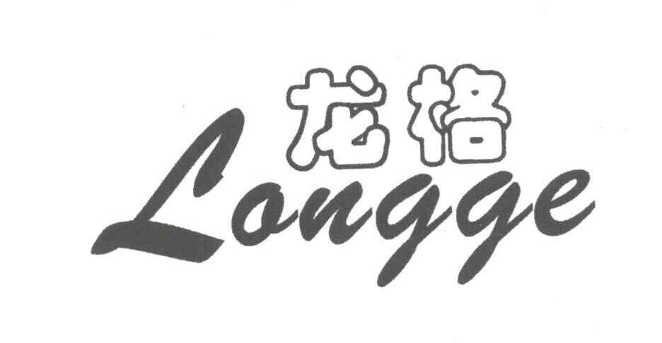 龙格