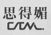 思得媚