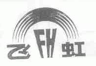 飞虹