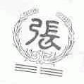 张