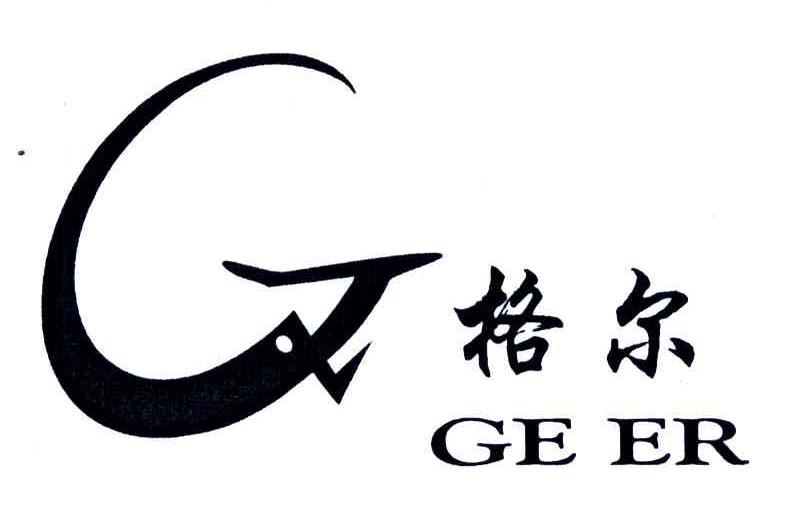 格尔