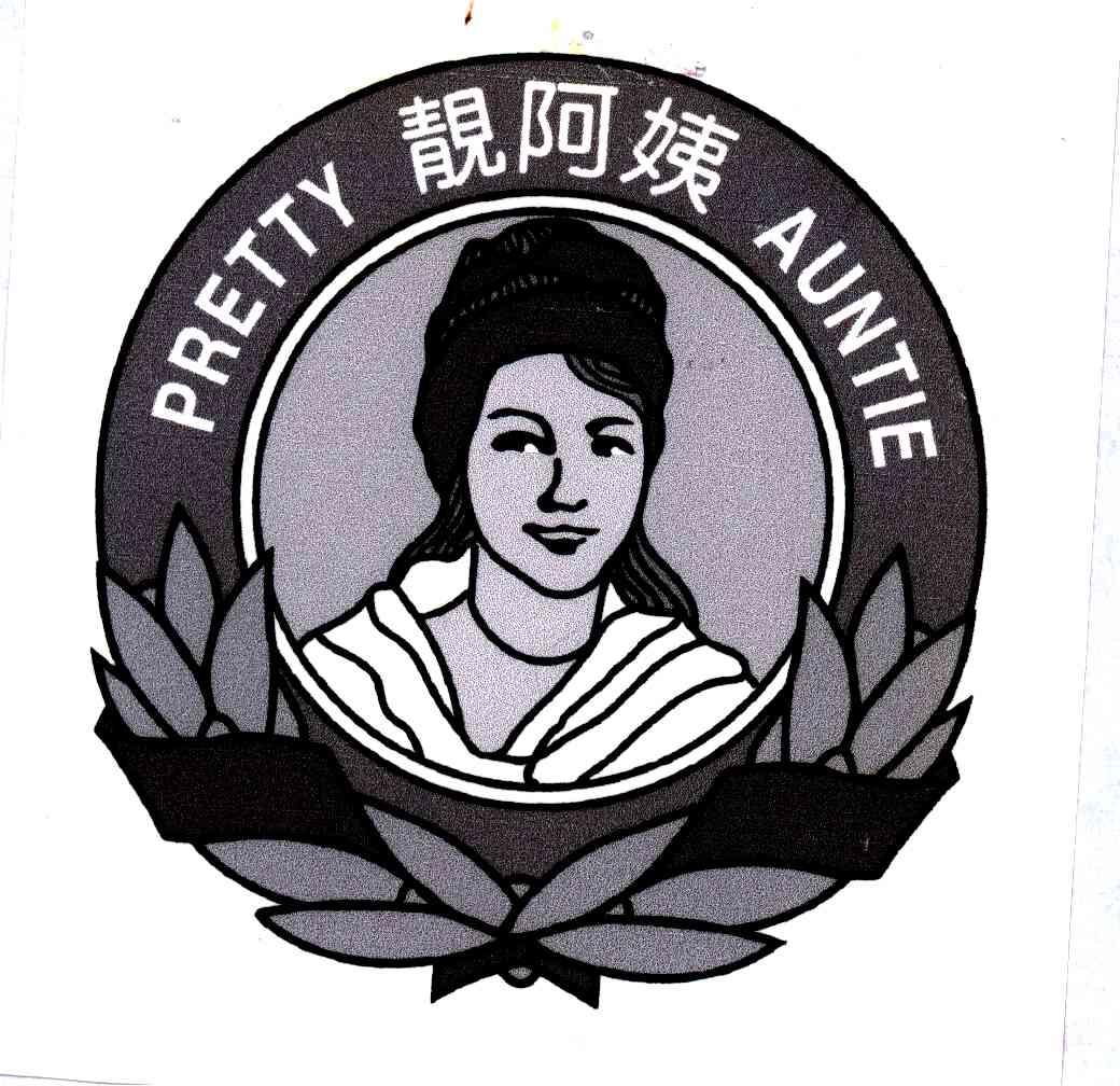 靓阿姨;PRETTY AUNTIE
