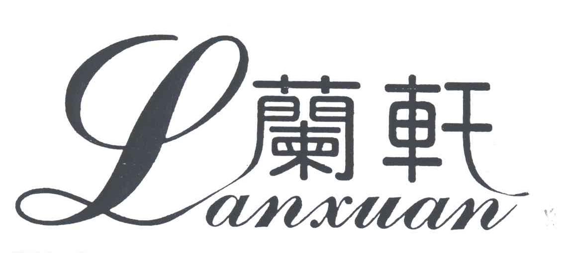 兰轩;L