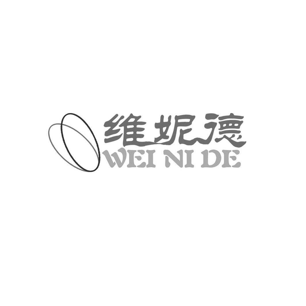 维妮德