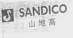 山地高   SANDICO