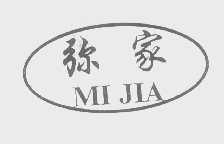 弥家