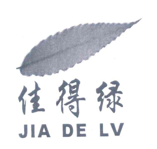 佳得绿